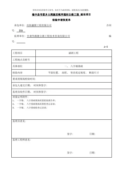 涵洞工程一八字墙基础墙身资料表格样本