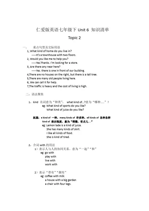 仁爱版英语七年级下Unit6 topic2 知识清单.2docx