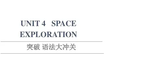 新教材人教版英语必修第三册课件UNIT4SPACEEXPLORATION突破语法大冲关