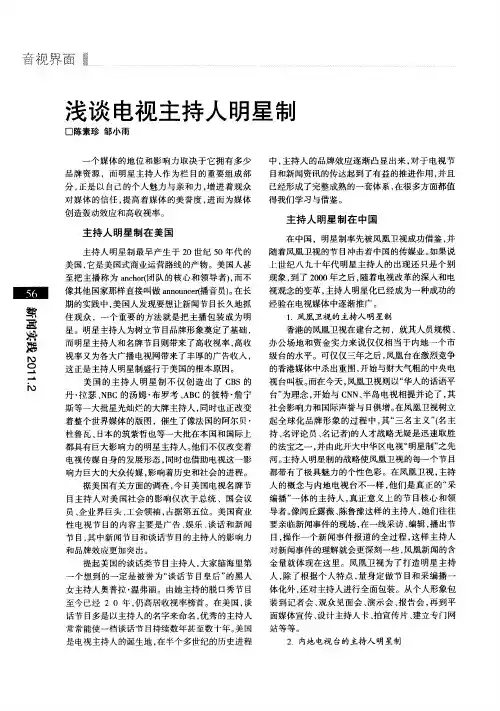 浅谈电视主持人明星制