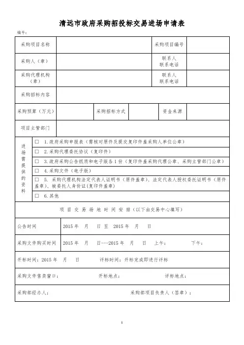 政府采购交易入场申请表
