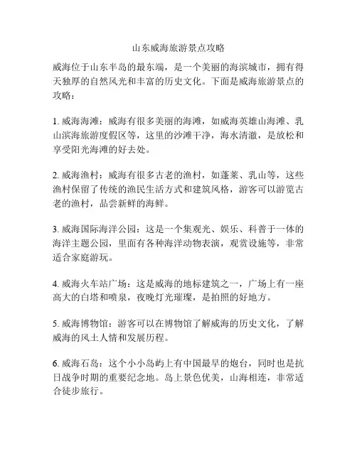 山东威海旅游景点攻略