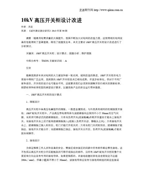 10kV高压开关柜设计改进