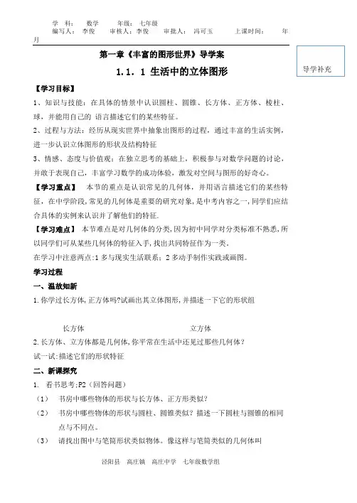 七数上册第一章《丰富的图形世界》导学案11111