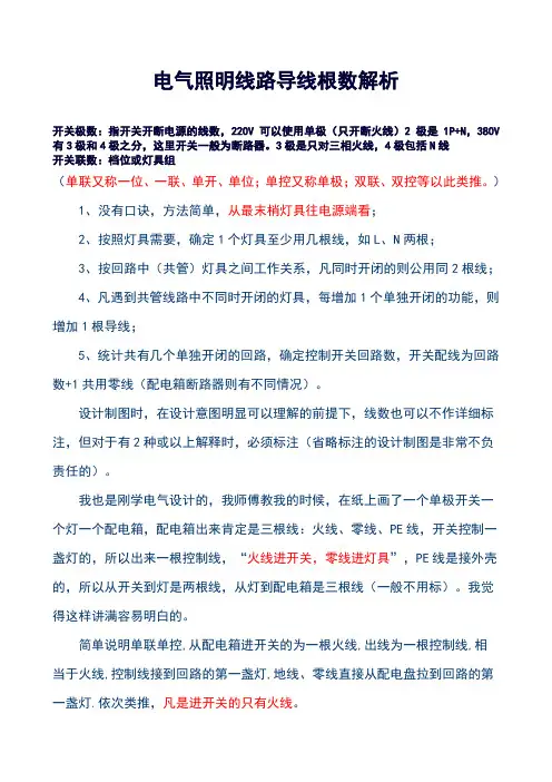 电气照明导线根数计算