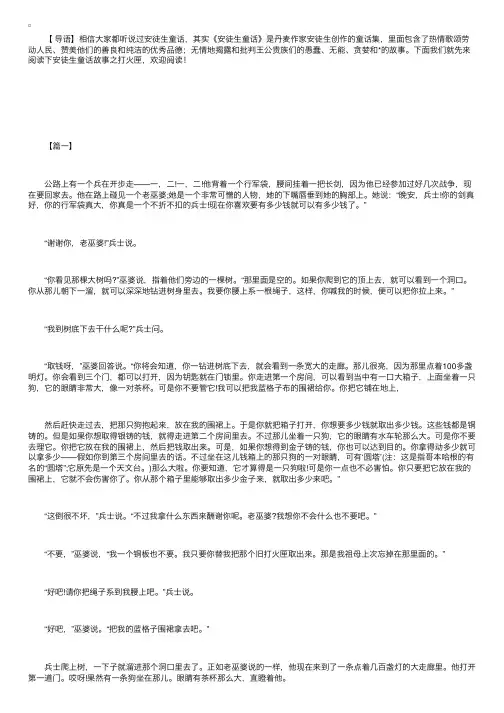 安徒生童话故事之打火匣
