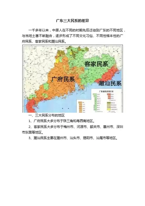 广东三大民系的差异