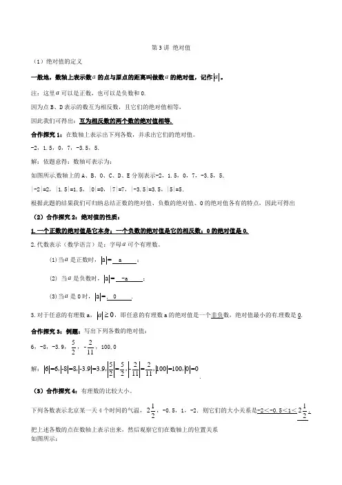 小升初数学衔接第3讲：绝对值