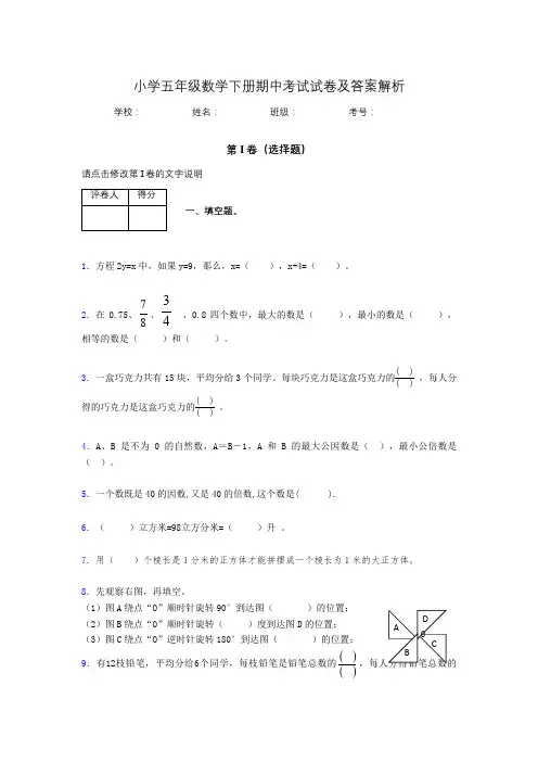2020年江苏省苏州市小学五年级数学下册期中考试试卷及答案word可打印821886