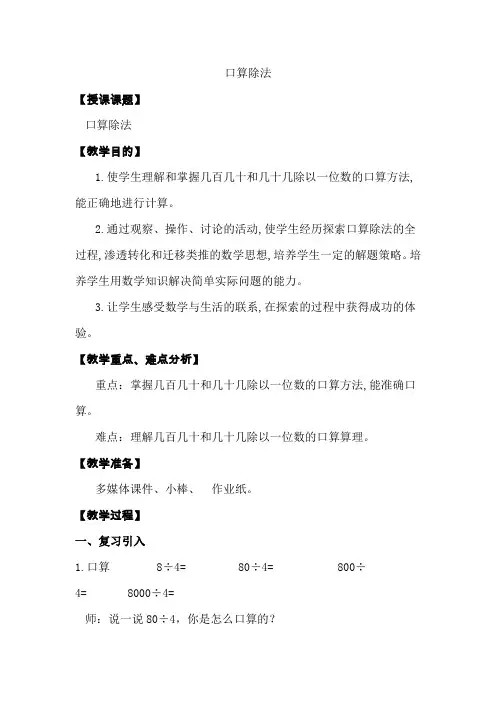 人教版小学数学三年级下册《口算除法》教学设计