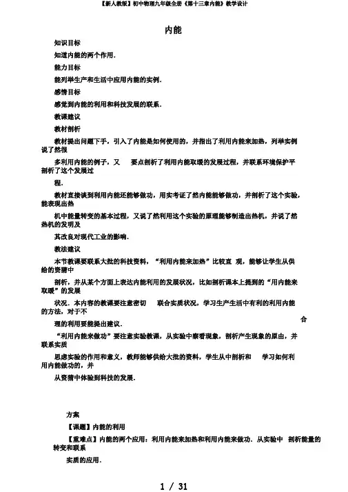 【新人教版】初中物理九年级全册《第十三章内能》教学设计
