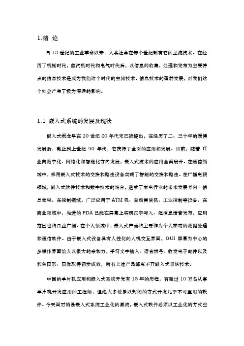 嵌入式WEBSERVER的设计与实现