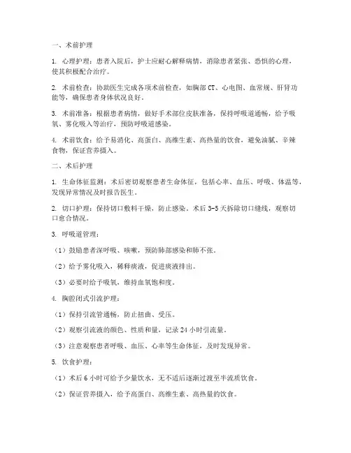 肺纵隔肿瘤术后护理措施