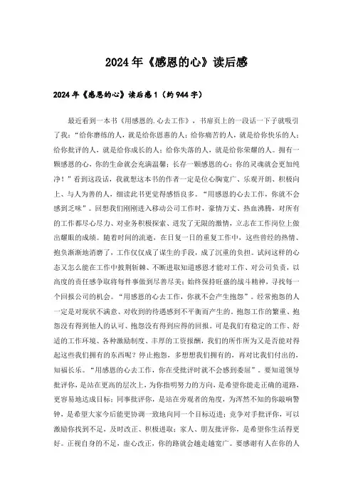 2024年《感恩的心》读后感_4