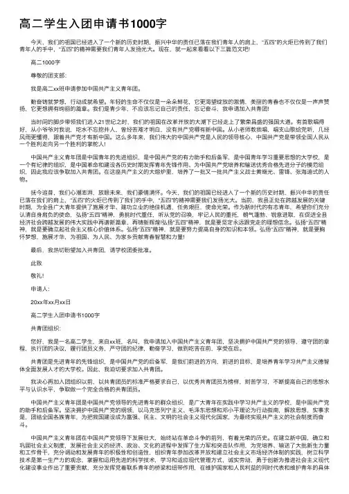 高二学生入团申请书1000字