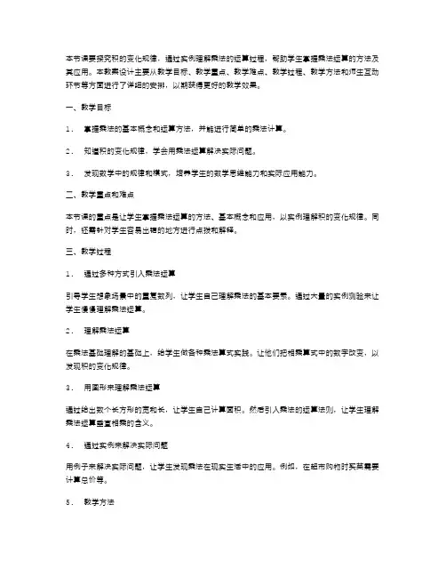 《探究积的变化规律》教案设计：从实例理解乘法运算