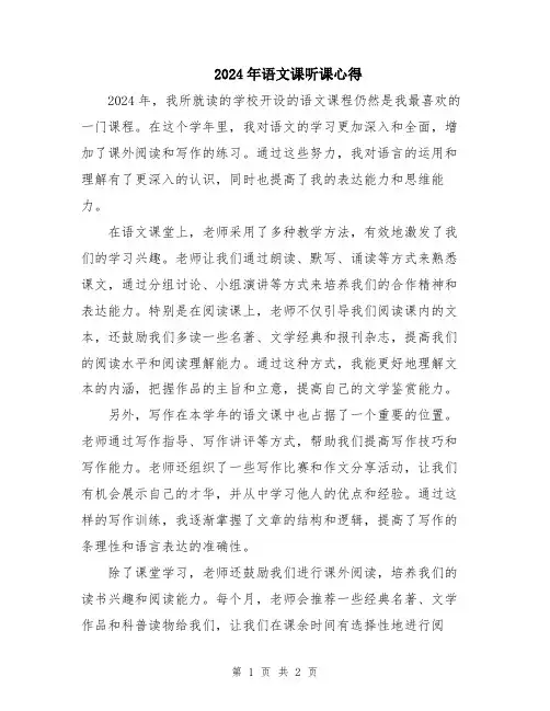 2024年语文课听课心得
