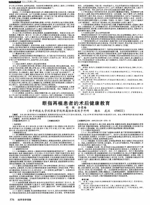 断指再植患者的术后健康教育