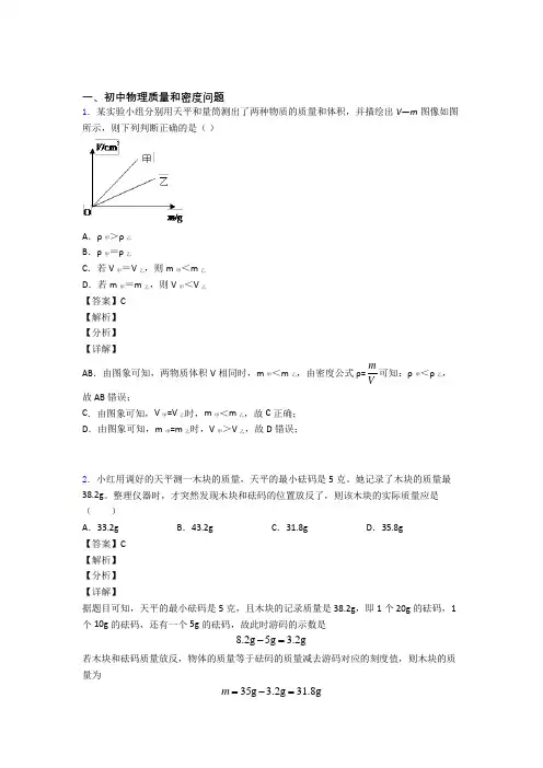 物理质量和密度问题的专项培优 易错 难题练习题及答案解析