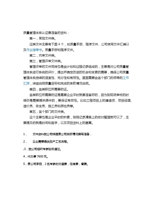 质量认证体系准备材料