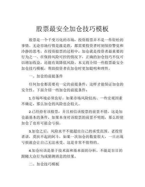 股票最安全加仓技巧模板