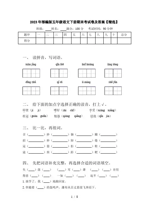 2023年部编版五年级语文下册期末考试卷及答案【精选】