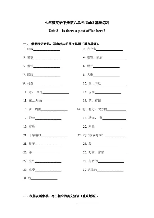 七年级英语下册第八单元Unit8基础练习 