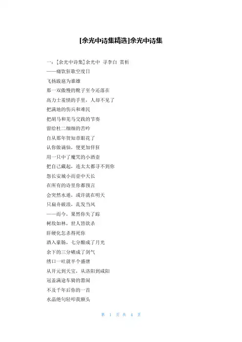 [余光中诗集精选]余光中诗集