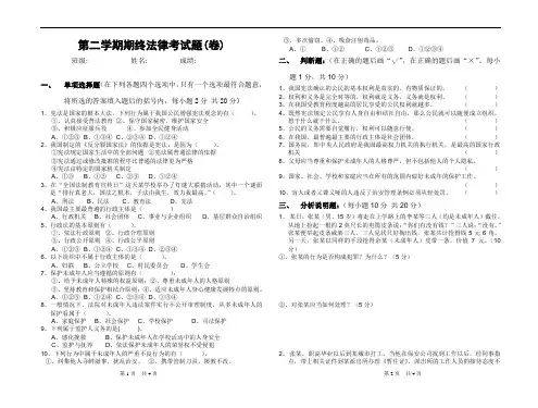 中职法律考试卷2