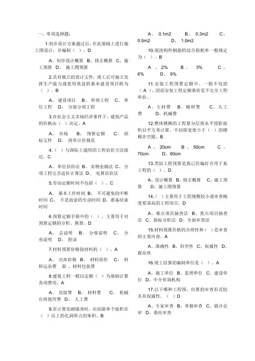 建筑工程概预算试题