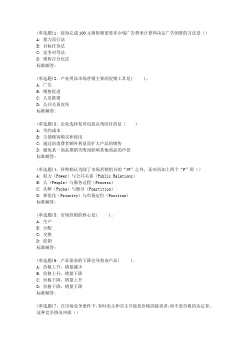 19春福师《市场营销学》在线作业二