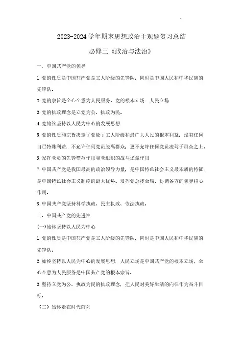 高考政治必背-必修三政治与法治-期末主观题复习总结