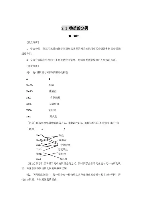 《物质的分类》导学案