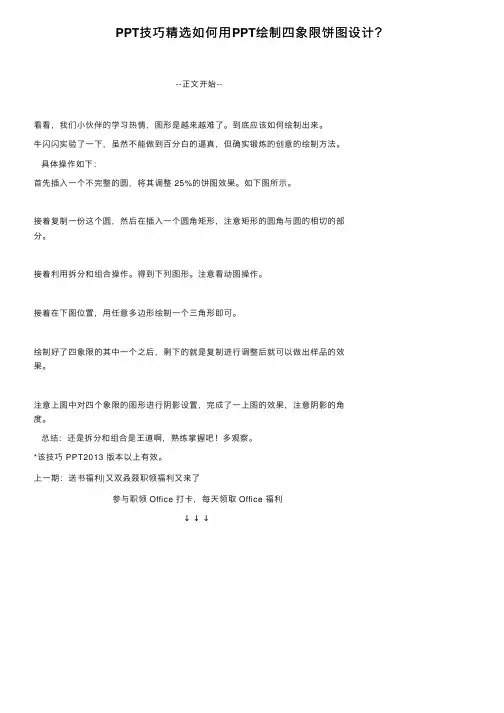 PPT技巧精选如何用PPT绘制四象限饼图设计？