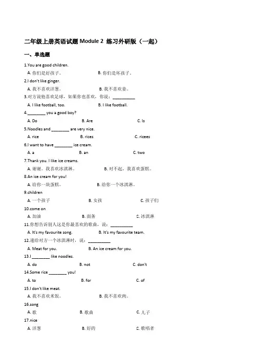 外研版(一起)二年级上册英语试题Module 2 同步练习【含答案】