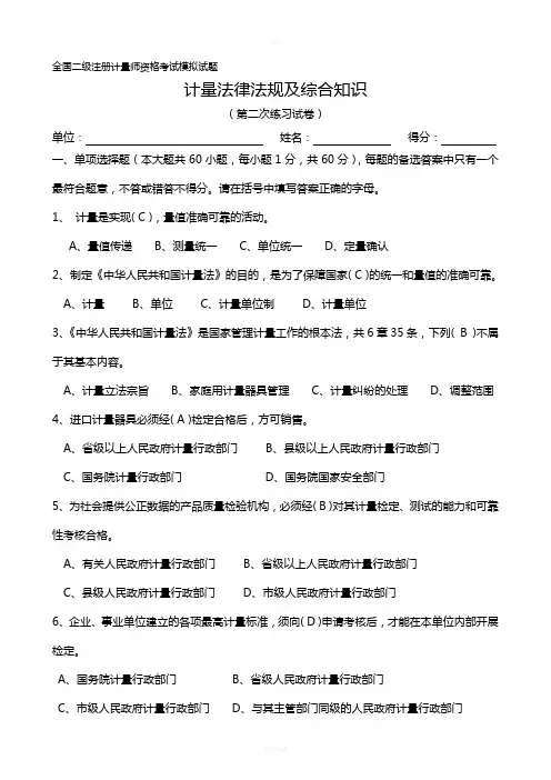 全国二级注册计量师资格考试模拟试题(带答案)