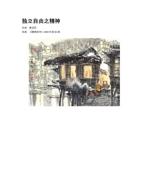 独立自由之精神