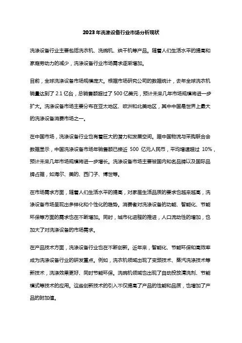 2023年洗涤设备行业市场分析现状