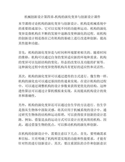 机械创新设计第四章-机构的演化变异与创新设计课件