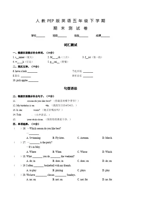 人教PEP版五年级下册英语《期末考试卷》及答案
