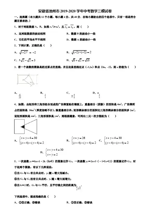 安徽省池州市2019-2020学年中考数学三模试卷含解析
