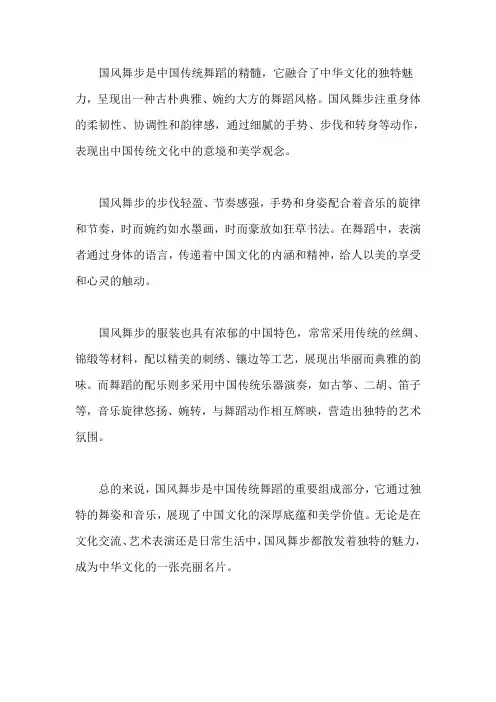 国风舞步的介绍