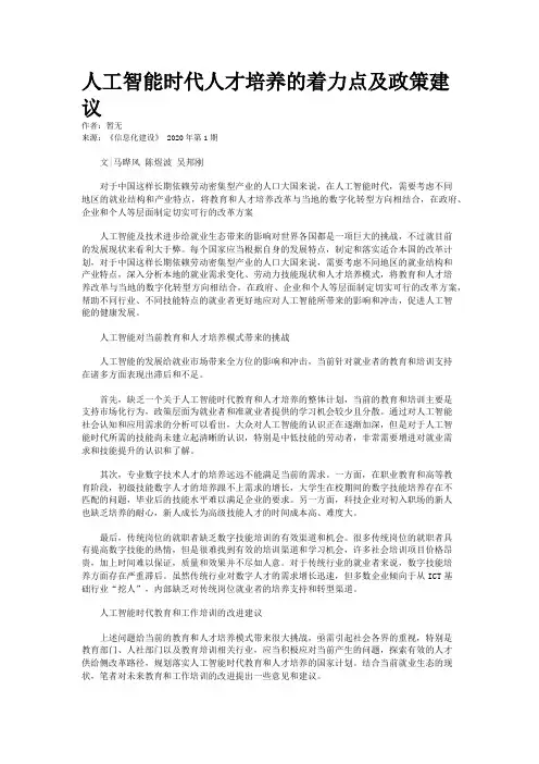 人工智能时代人才培养的着力点及政策建议