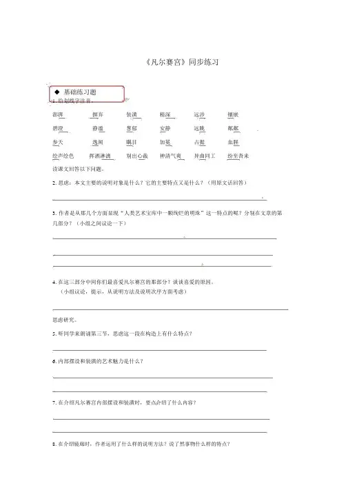 七年级语文下册第3单元12凡尔赛宫练习苏教版配套练习题