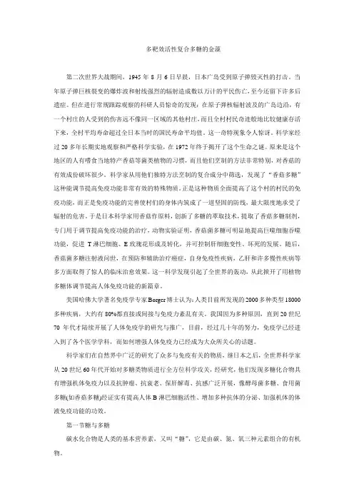 多靶效活性复合多糖的金藻