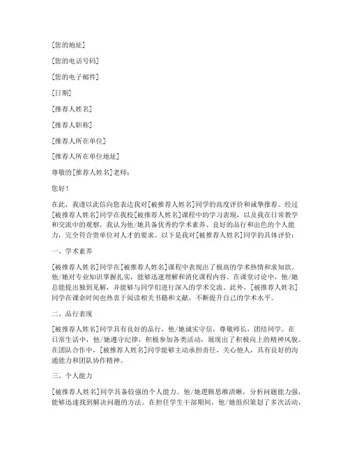请老师推荐信范文