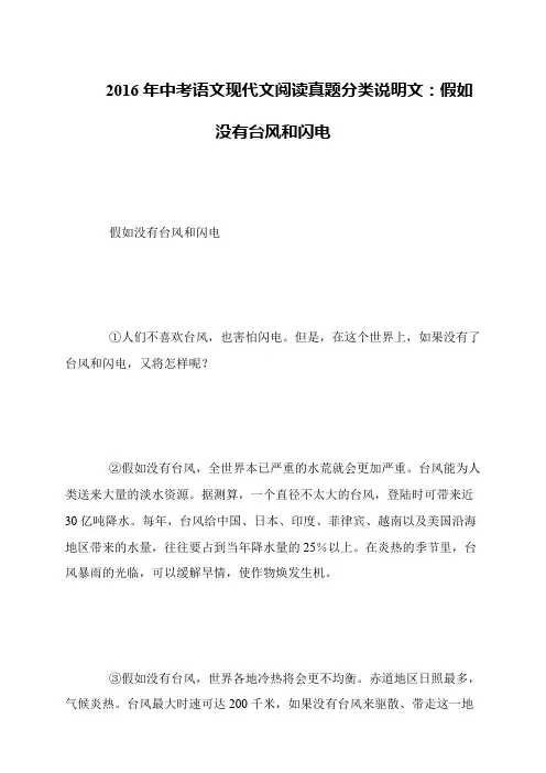 2016年中考语文现代文阅读真题分类说明文：假如没有台风和闪电