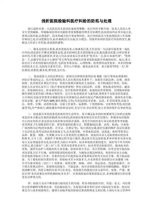 浅析医院检验科医疗纠纷的防范与处理