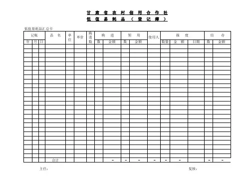 低值易耗品登记薄