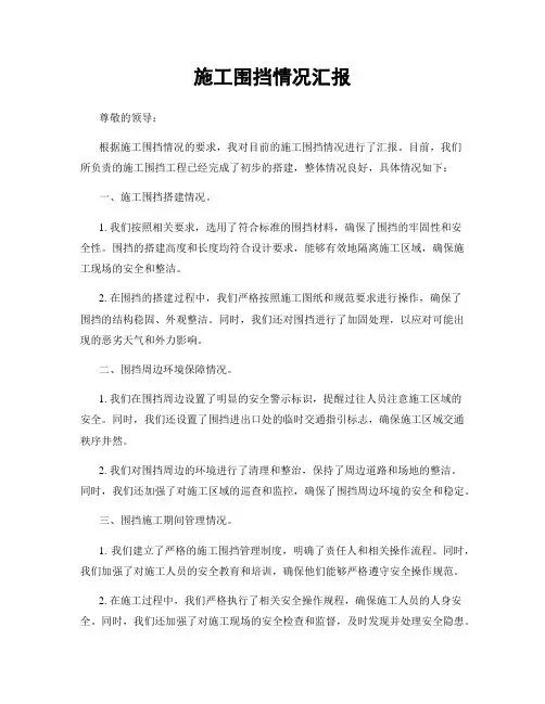 施工围挡情况汇报